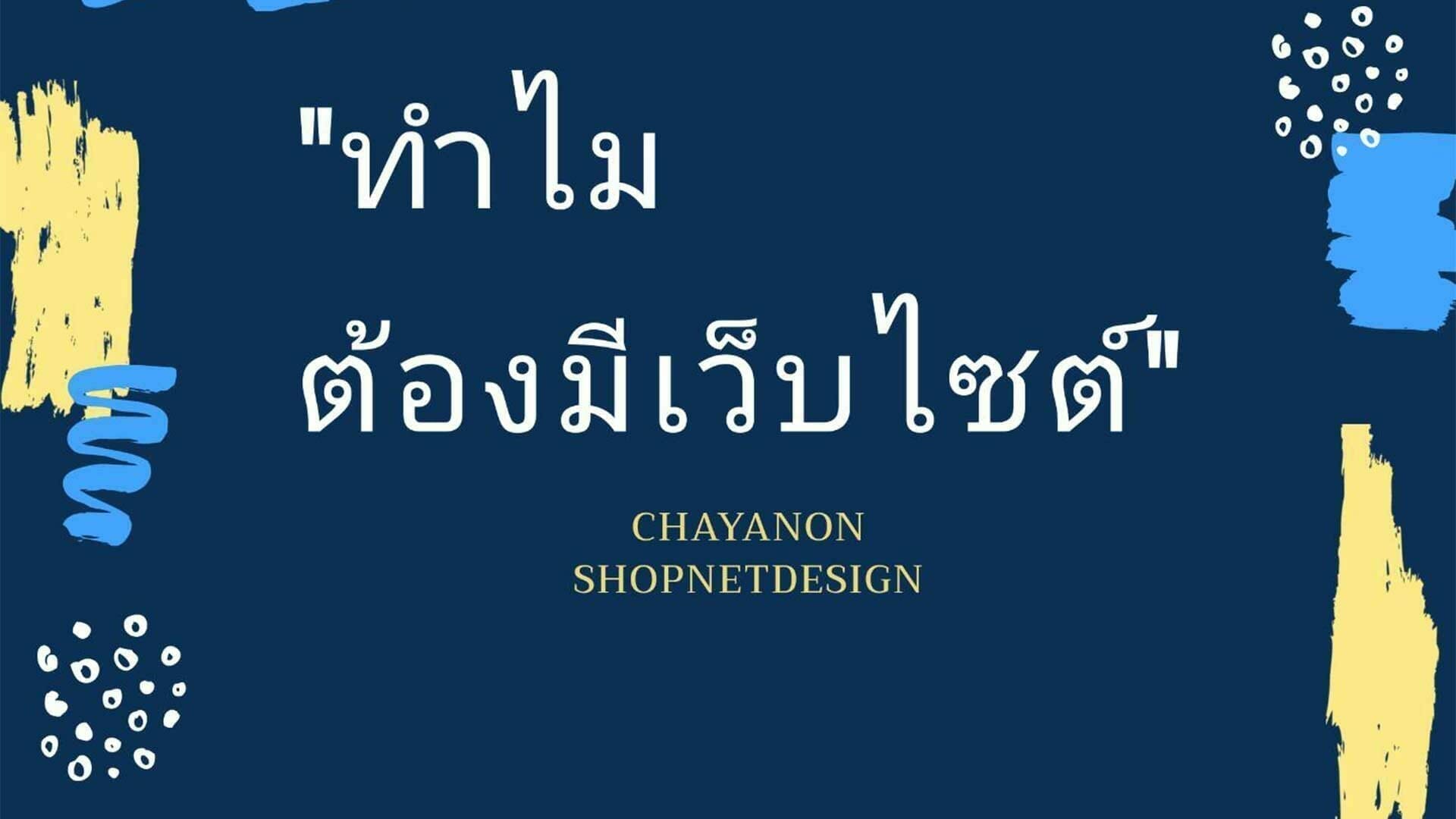 บทความ/ข่าวสาร 37 why have a website