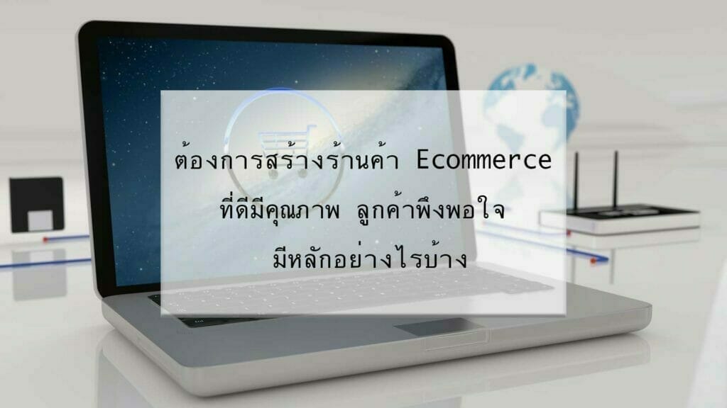 ร้านค้า Ecommerce