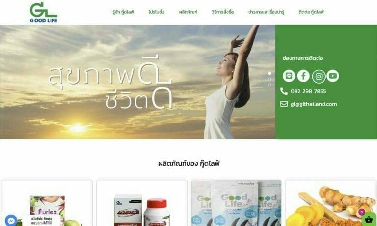 กู๊ดไลฟ์