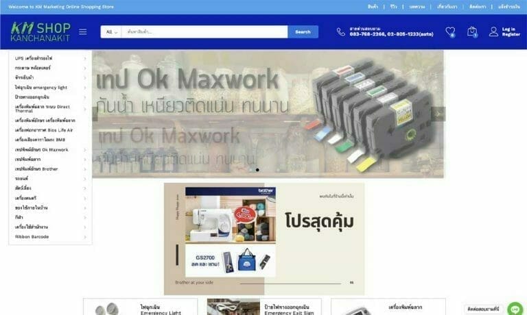 แม็กซ์เวิร์ค ช้อป