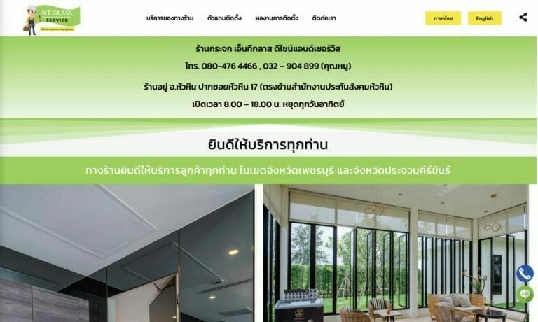 ร้านกระจก เอ็นทีกลาส