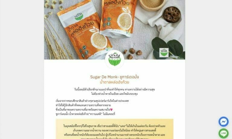 น้ำตาลหล่อฮังก๊วย