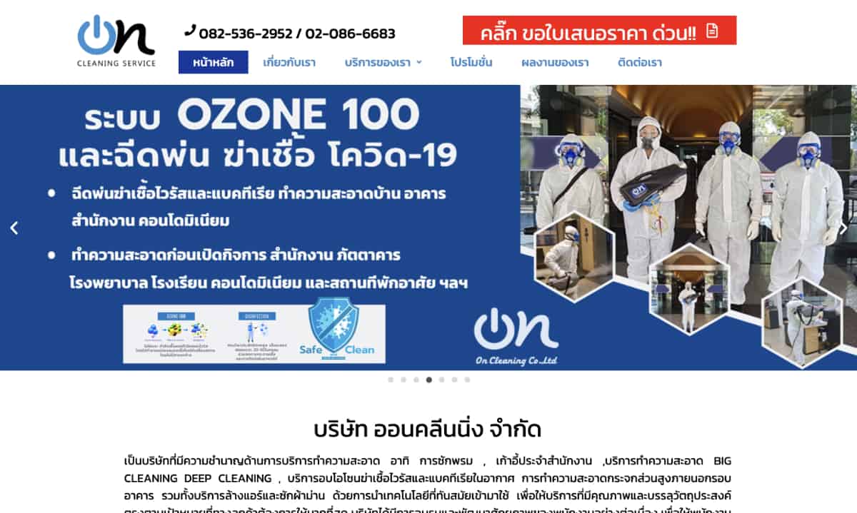 ออนคลีนนิ่ง