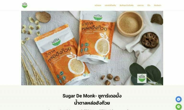 ชูการ์เดอมั้ง