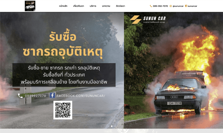 ส.สุนันท์ รับซื้อรถเก่า