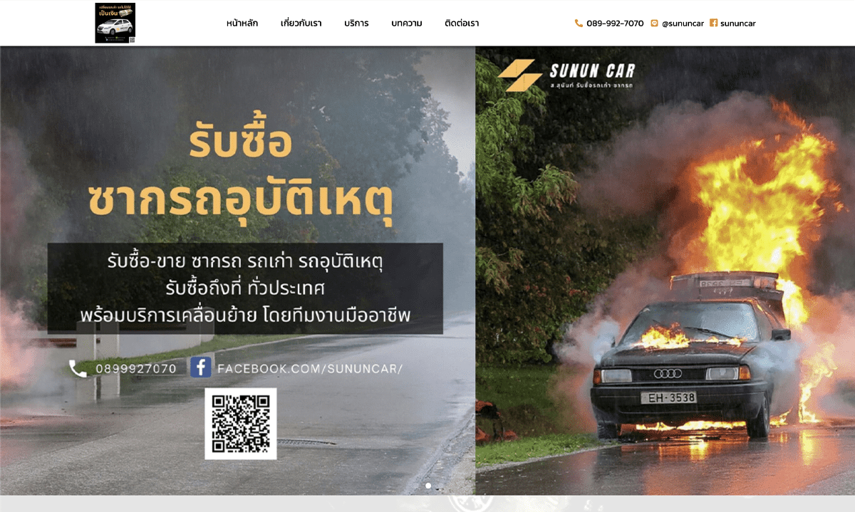 ส.สุนันท์ รับซื้อรถเก่า