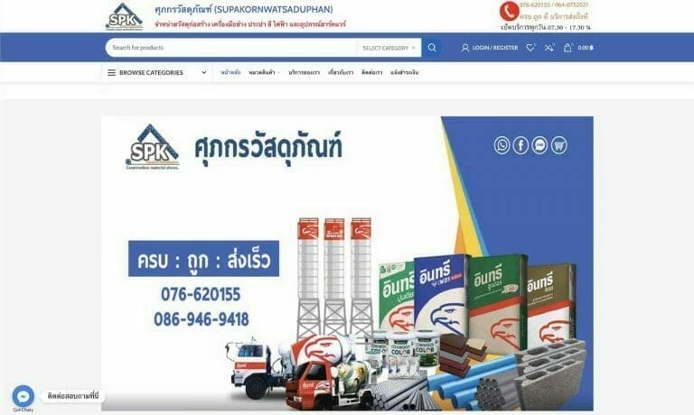 ศุภกรวัสดุภัณฑ์