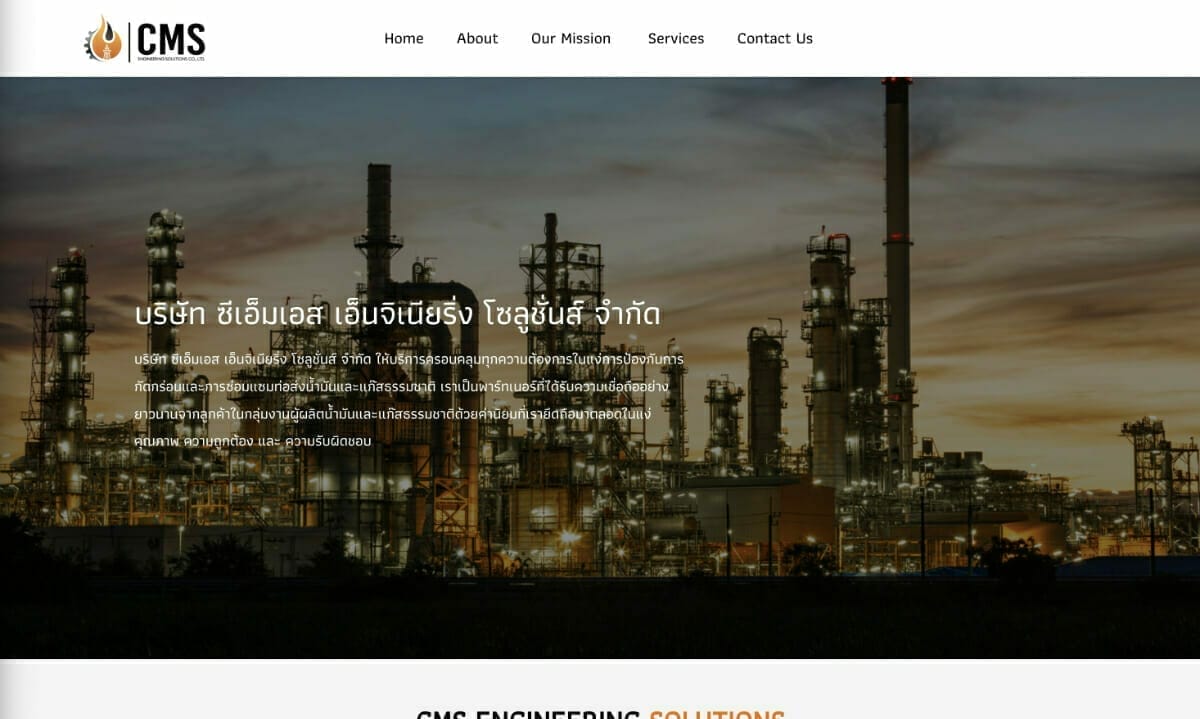 ซีเอ็มเอส เอ็นจิเนียริ่ง โซลูชั่นส์