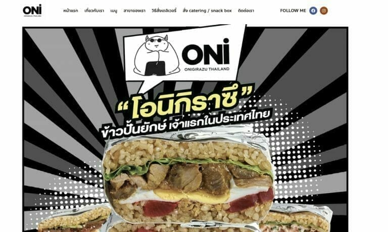 โอนิกิราซึ ข้าวปั้นยักษ์