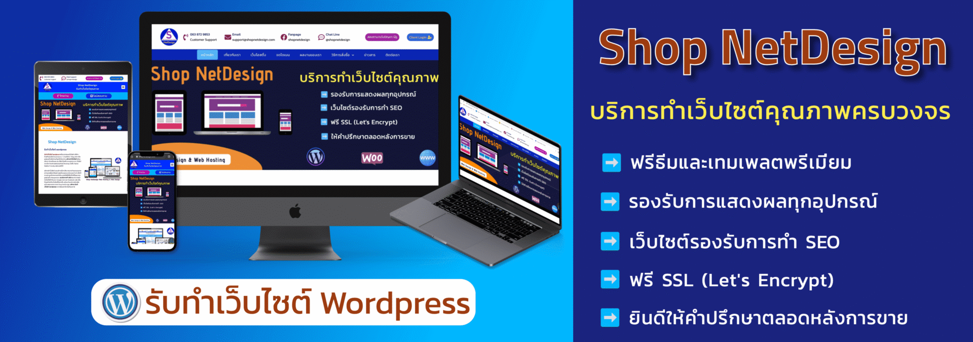 รับทำเว็บไซต์ wordpress