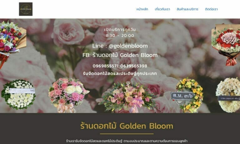 ร้านดอกไม้ Golden Bloom