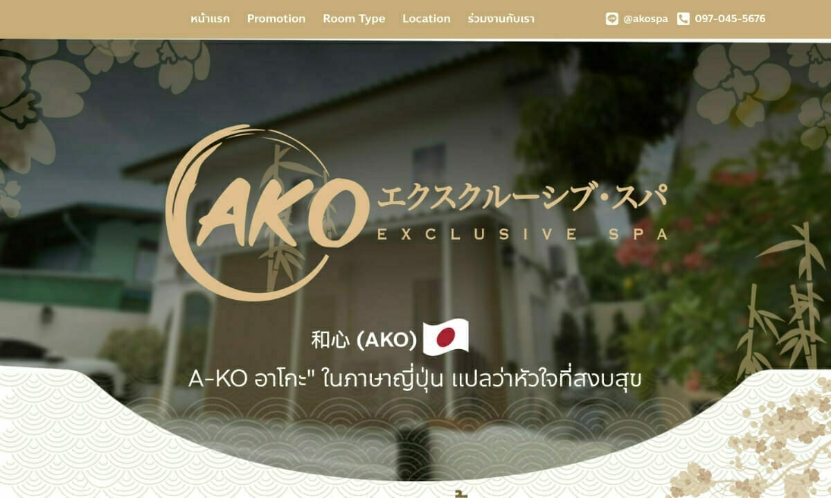 A-KO ร้านนวดสปา