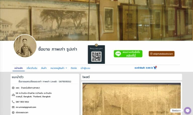 ซื้อขาย ภาพเก่า รูปเก่า