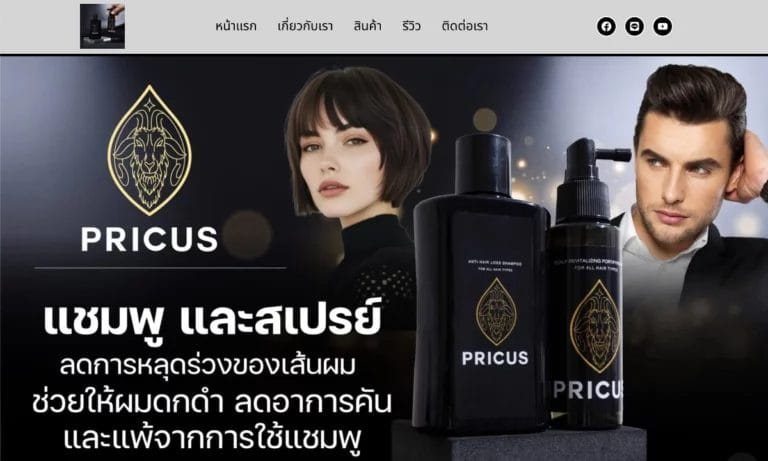 Pricus แชมพูและสเปรย์