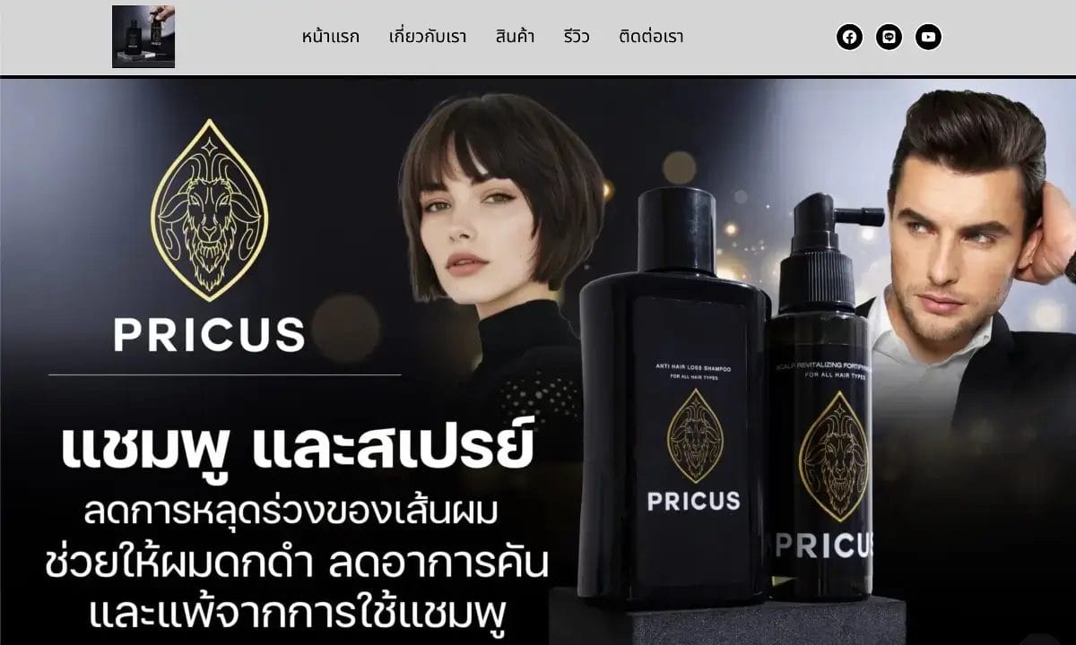 Pricus แชมพูและสเปรย์
