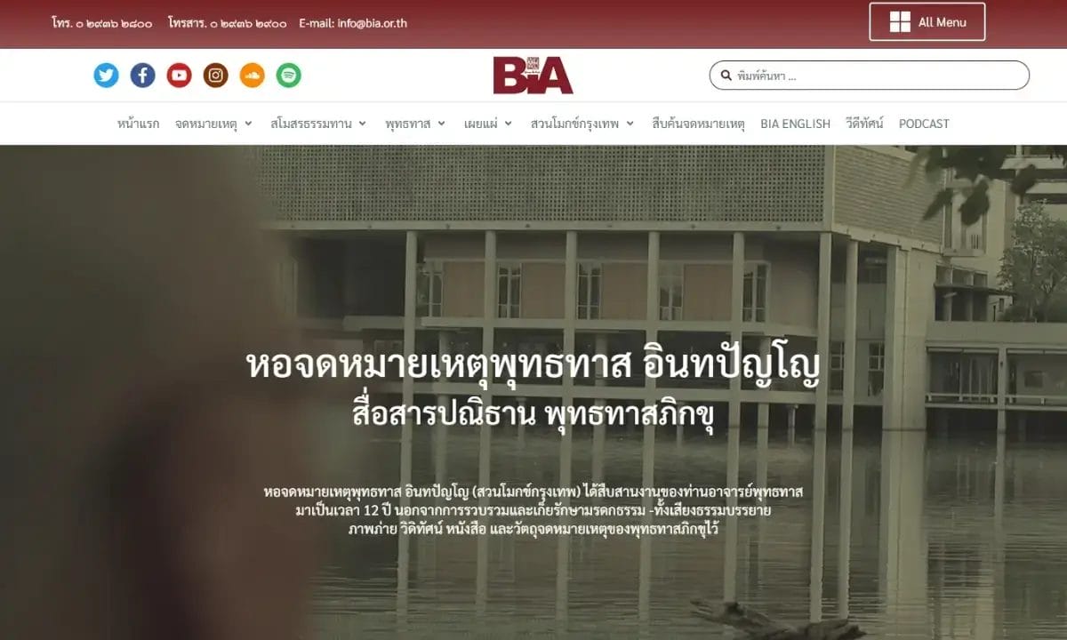 หอจดหมายเหตุ พุทธทาส