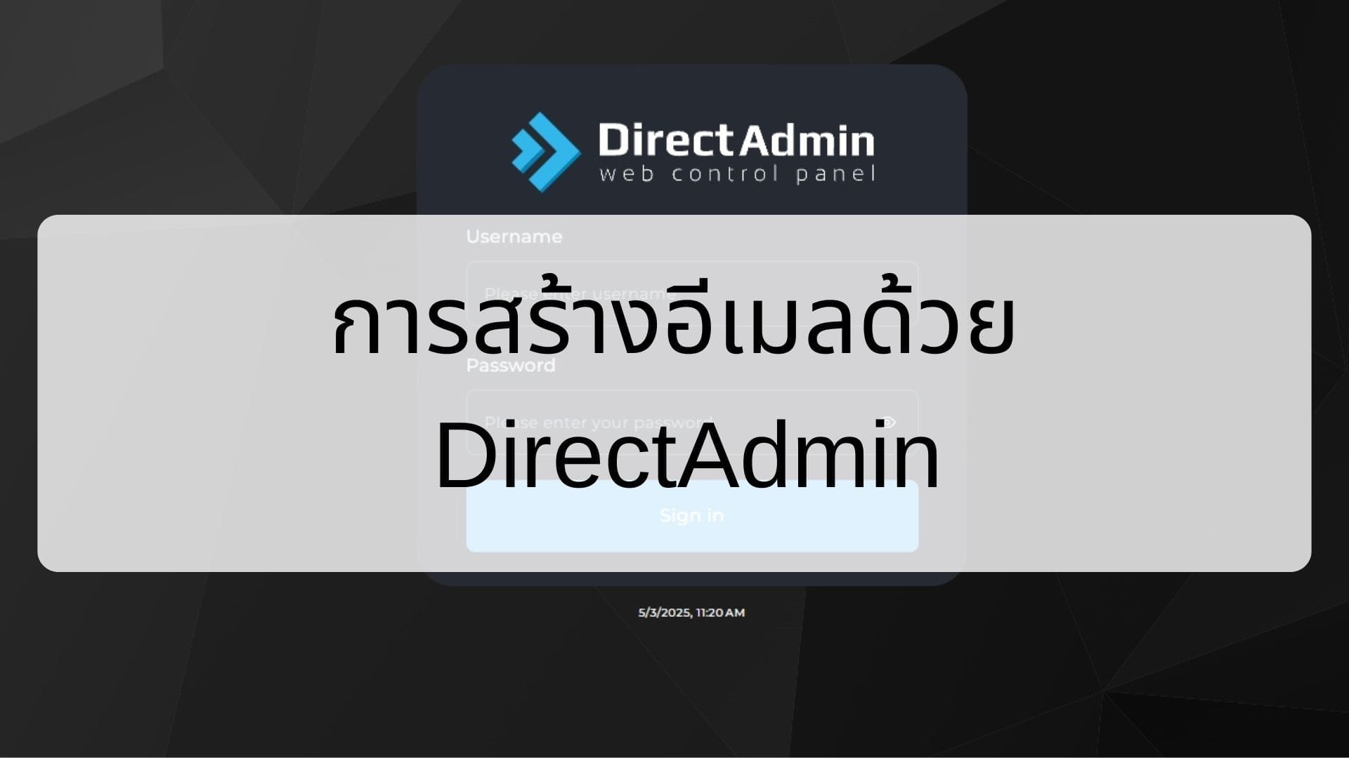 บทความ/ข่าวสาร 47 Creating an email with directadmin